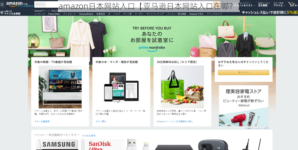 amazon日本网站入口【亚马逊日本网站入口在哪？】