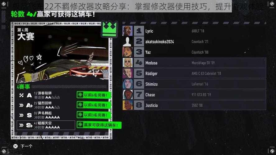 极品飞车22不羁修改器攻略分享：掌握修改器使用技巧，提升游戏体验