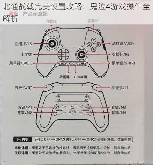 北通战戟完美设置攻略：鬼泣4游戏操作全解析