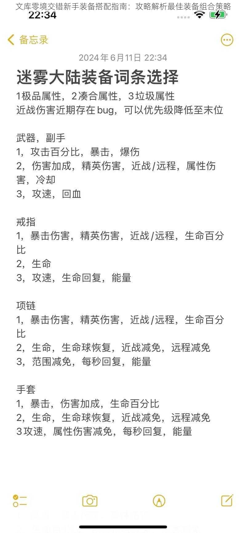 文库零境交错新手装备搭配指南：攻略解析最佳装备组合策略