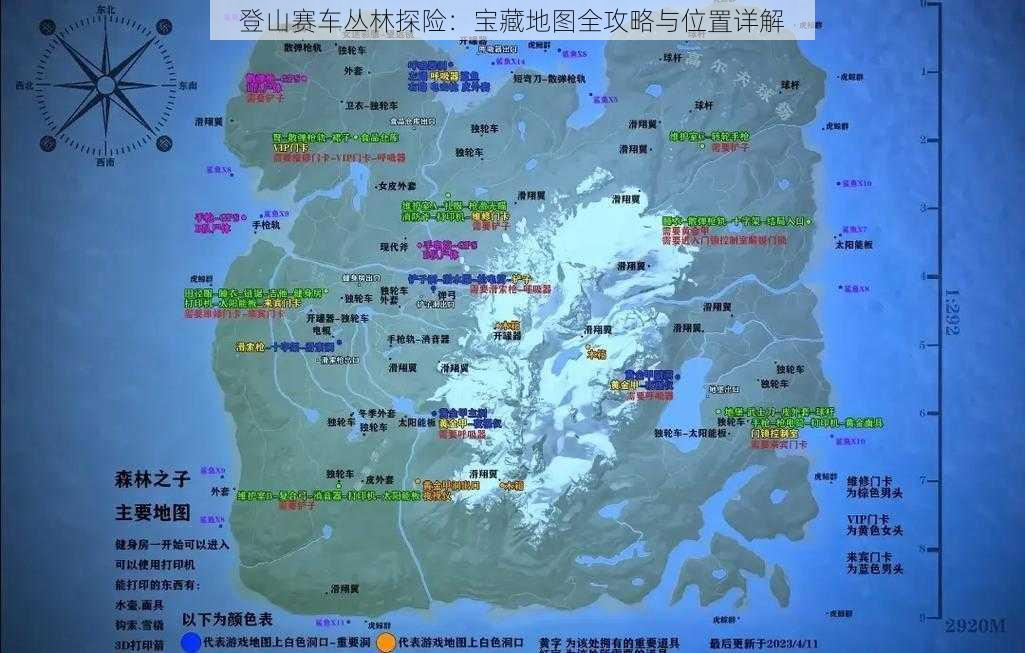 登山赛车丛林探险：宝藏地图全攻略与位置详解