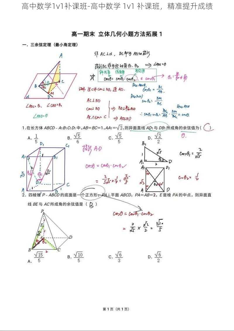 高中数学1v1补课班-高中数学 1v1 补课班，精准提升成绩