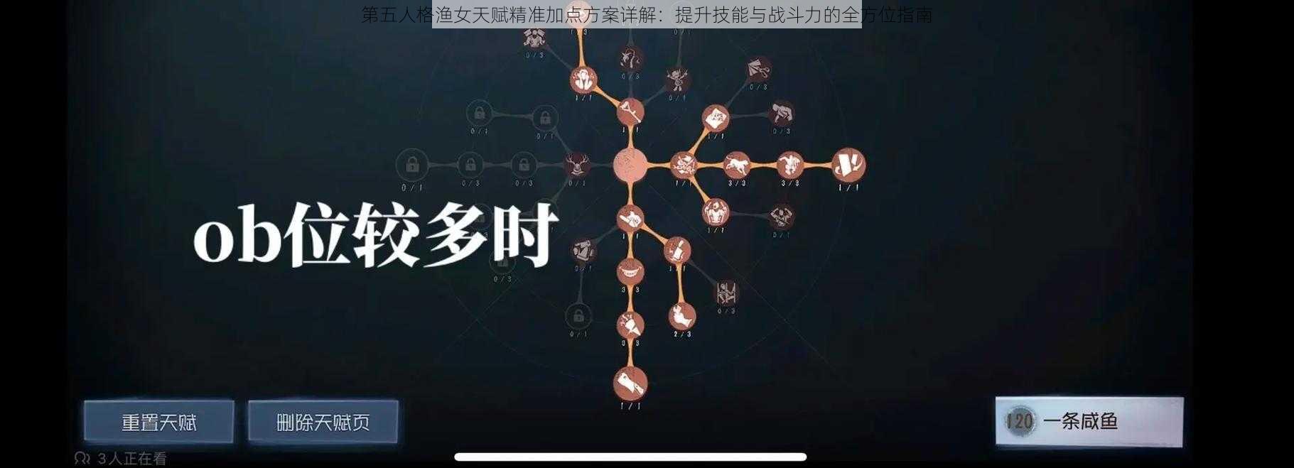 第五人格渔女天赋精准加点方案详解：提升技能与战斗力的全方位指南