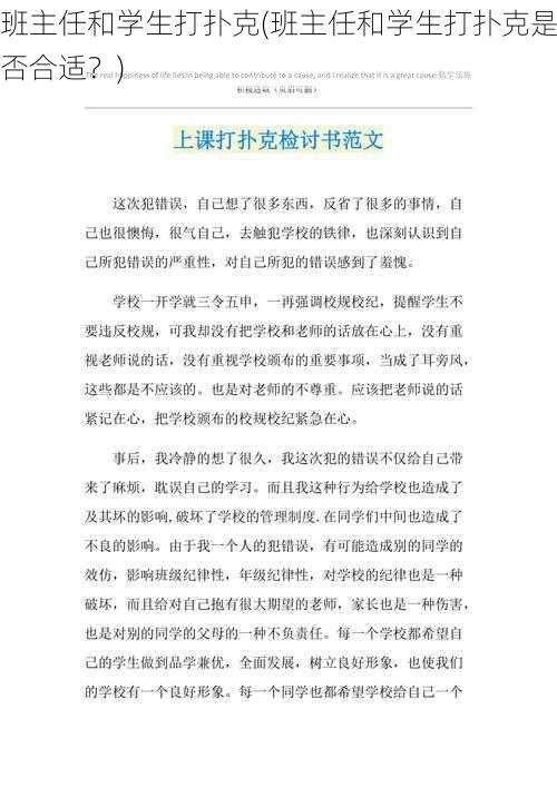 班主任和学生打扑克(班主任和学生打扑克是否合适？)