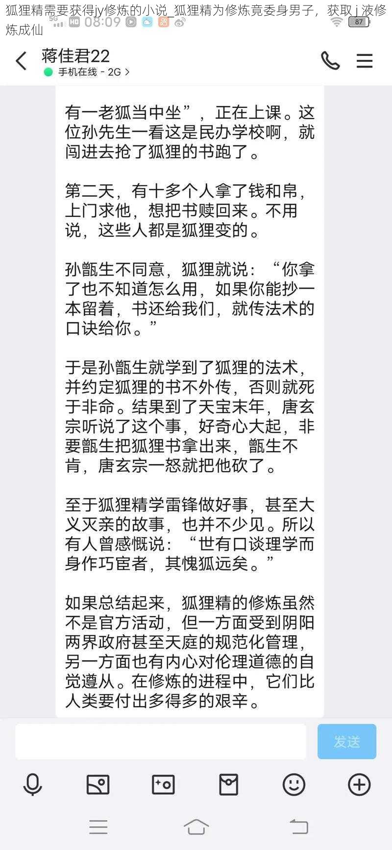 狐狸精需要获得jy修炼的小说_狐狸精为修炼竟委身男子，获取 j 液修炼成仙