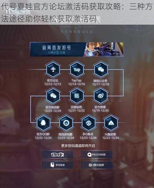 代号夏娃官方论坛激活码获取攻略：三种方法途径助你轻松获取激活码