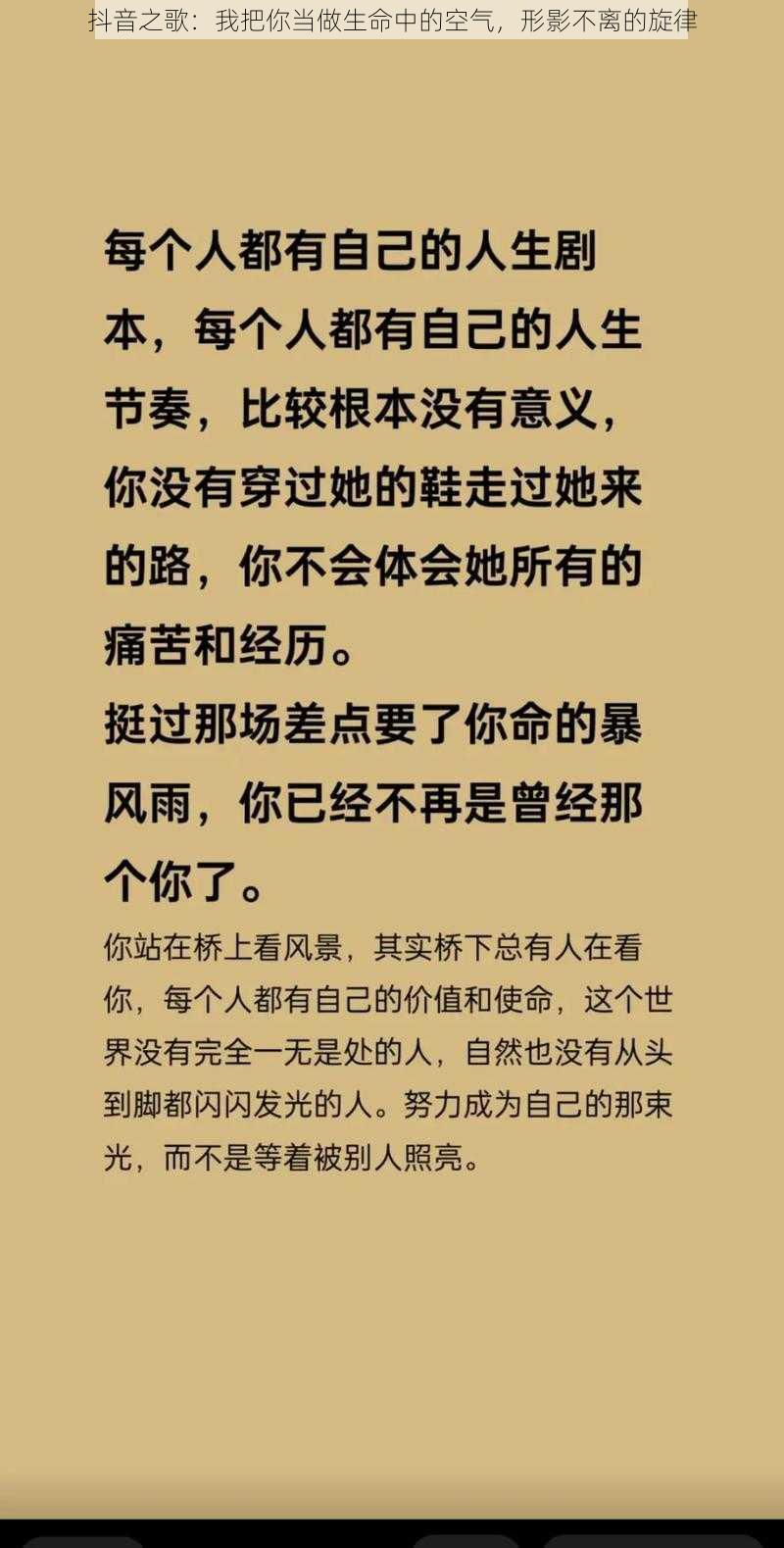 抖音之歌：我把你当做生命中的空气，形影不离的旋律