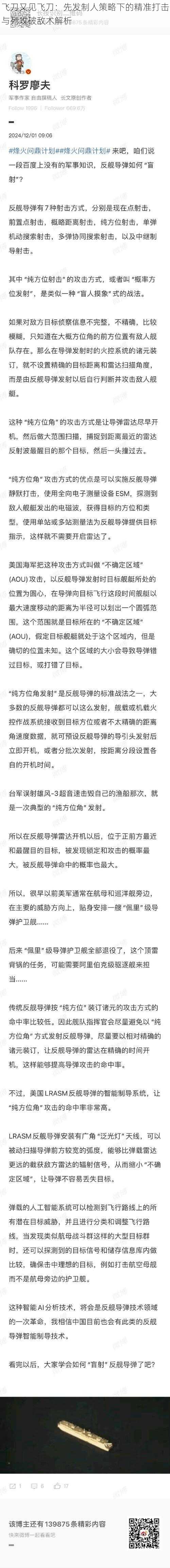 飞刀又见飞刀：先发制人策略下的精准打击与列攻破敌术解析