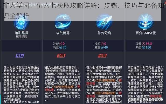 非人学园：伍六七获取攻略详解：步骤、技巧与必备知识全解析