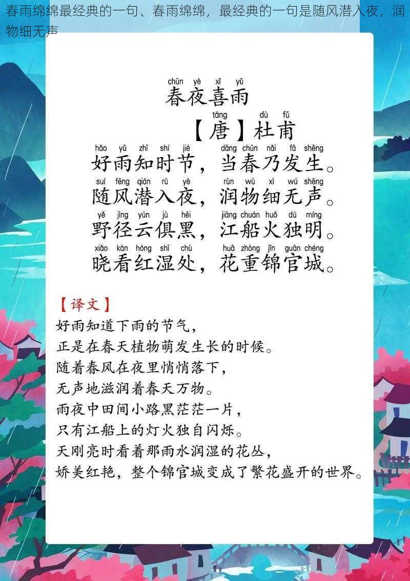 春雨绵绵最经典的一句、春雨绵绵，最经典的一句是随风潜入夜，润物细无声