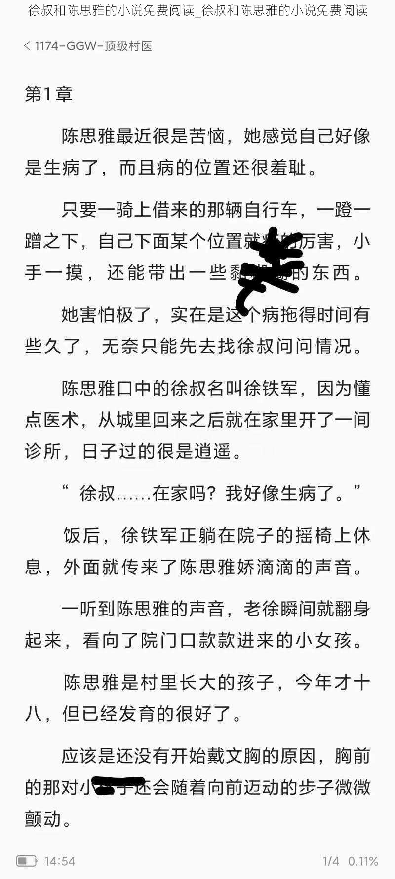 徐叔和陈思雅的小说免费阅读_徐叔和陈思雅的小说免费阅读