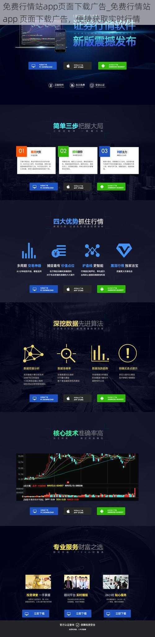 免费行情站app页面下载广告_免费行情站 app 页面下载广告，便捷获取实时行情