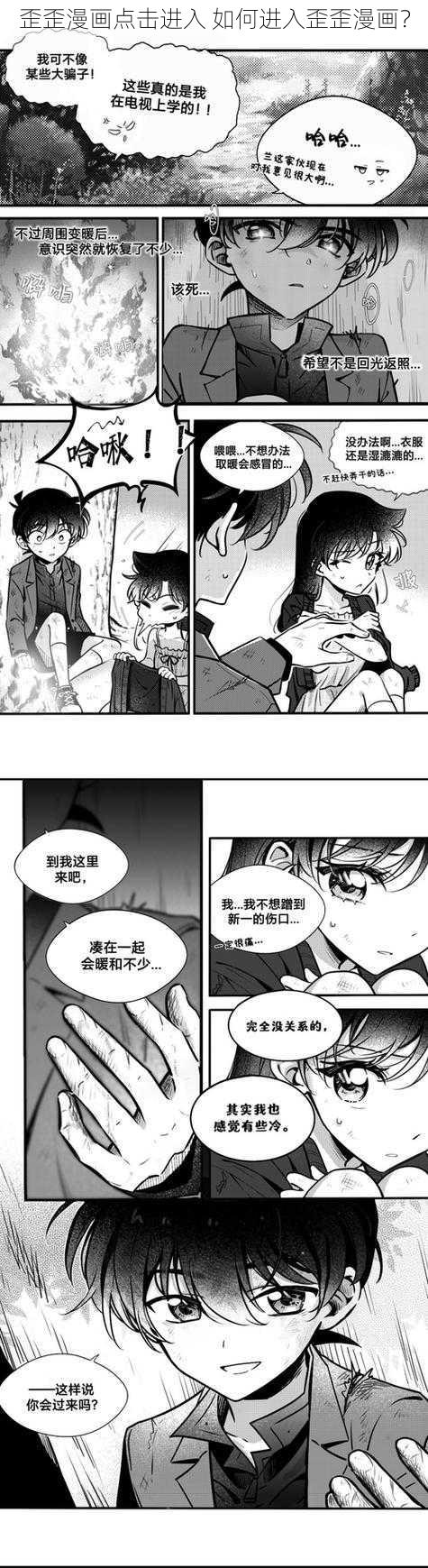 歪歪漫画点击进入 如何进入歪歪漫画？