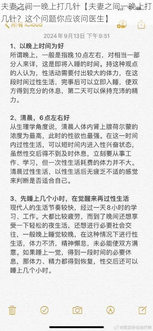 夫妻之间一晚上打几针【夫妻之间一晚上打几针？这个问题你应该问医生】