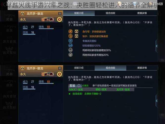 穿越火线手游六军之战：决胜圈轻松进入的细节全解析