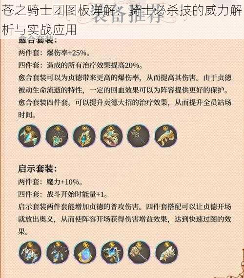 苍之骑士团图板详解：骑士必杀技的威力解析与实战应用