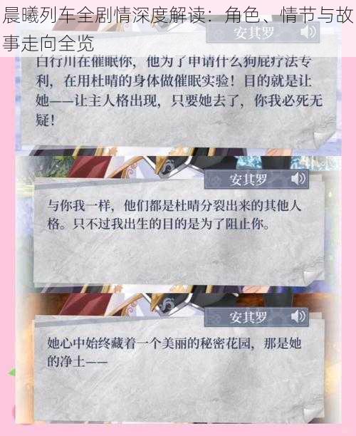 晨曦列车全剧情深度解读：角色、情节与故事走向全览