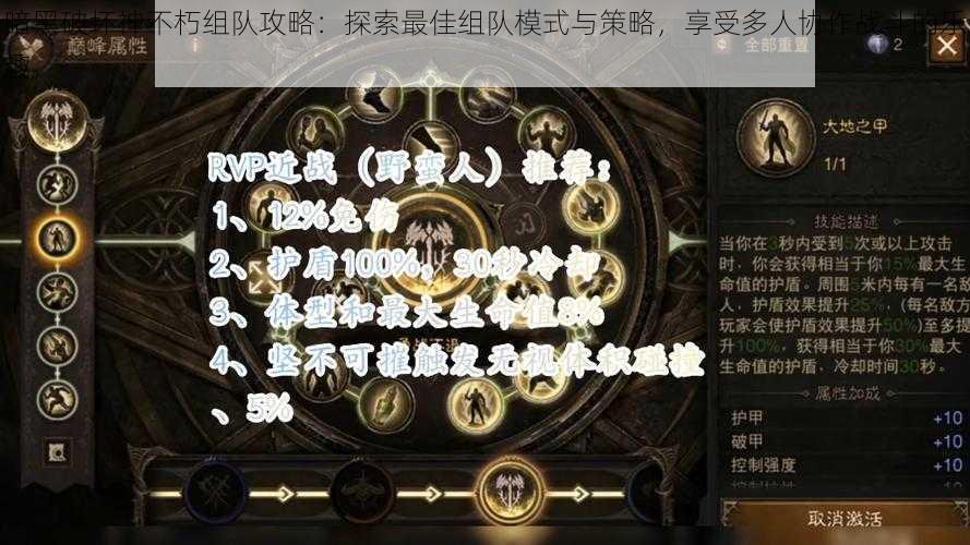 暗黑破坏神不朽组队攻略：探索最佳组队模式与策略，享受多人协作战斗的乐趣