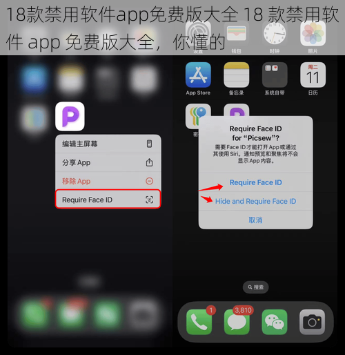 18款禁用软件app免费版大全 18 款禁用软件 app 免费版大全，你懂的