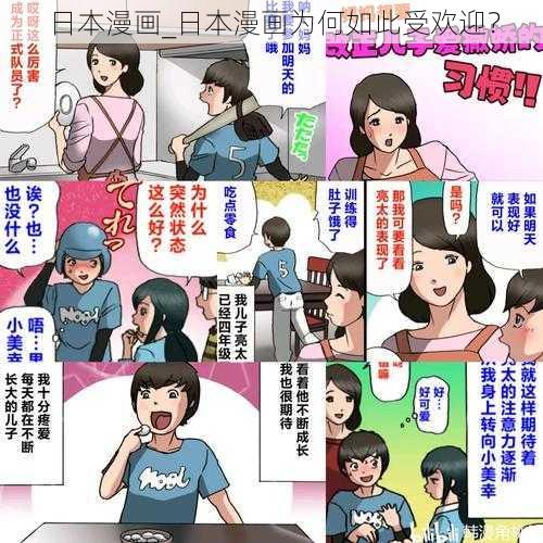 日本漫画_日本漫画为何如此受欢迎？