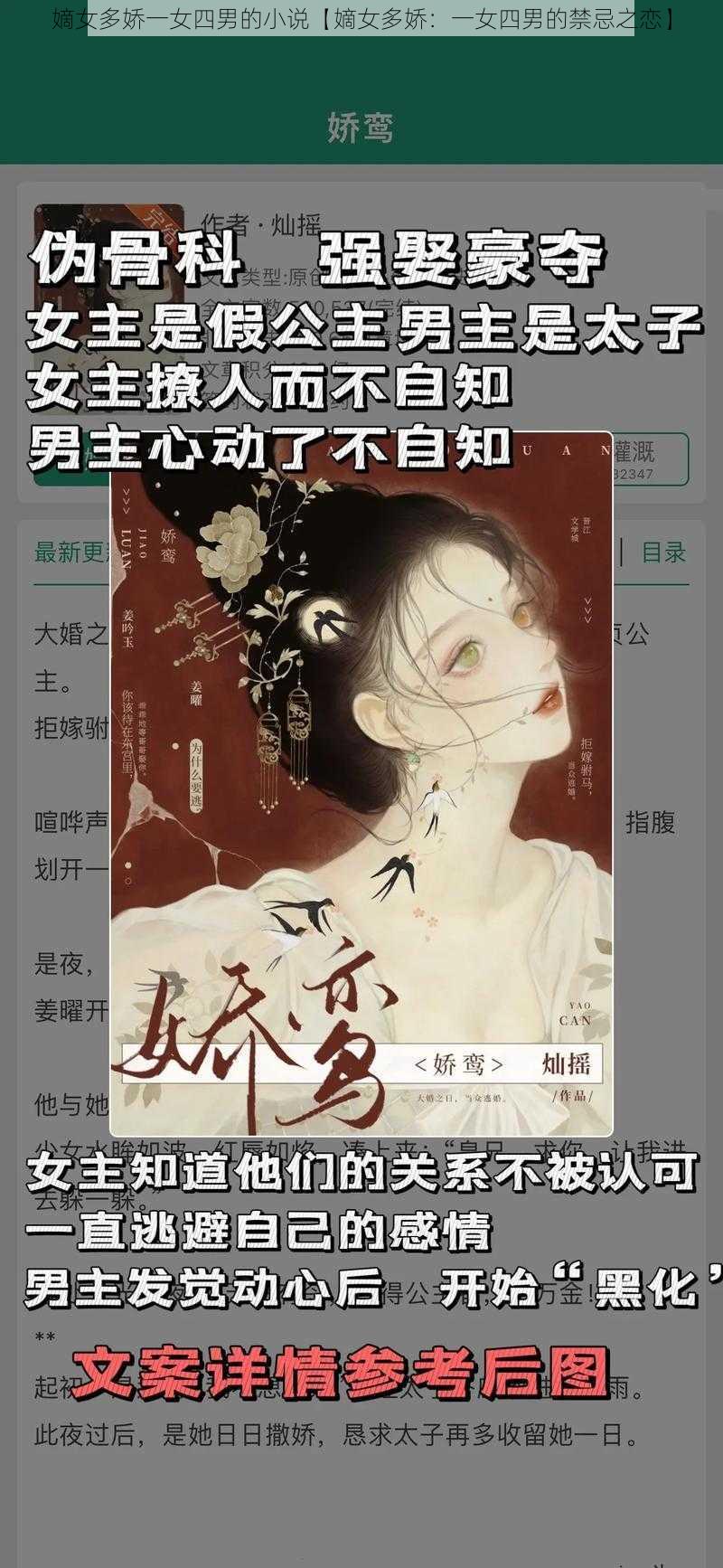 嫡女多娇一女四男的小说【嫡女多娇：一女四男的禁忌之恋】