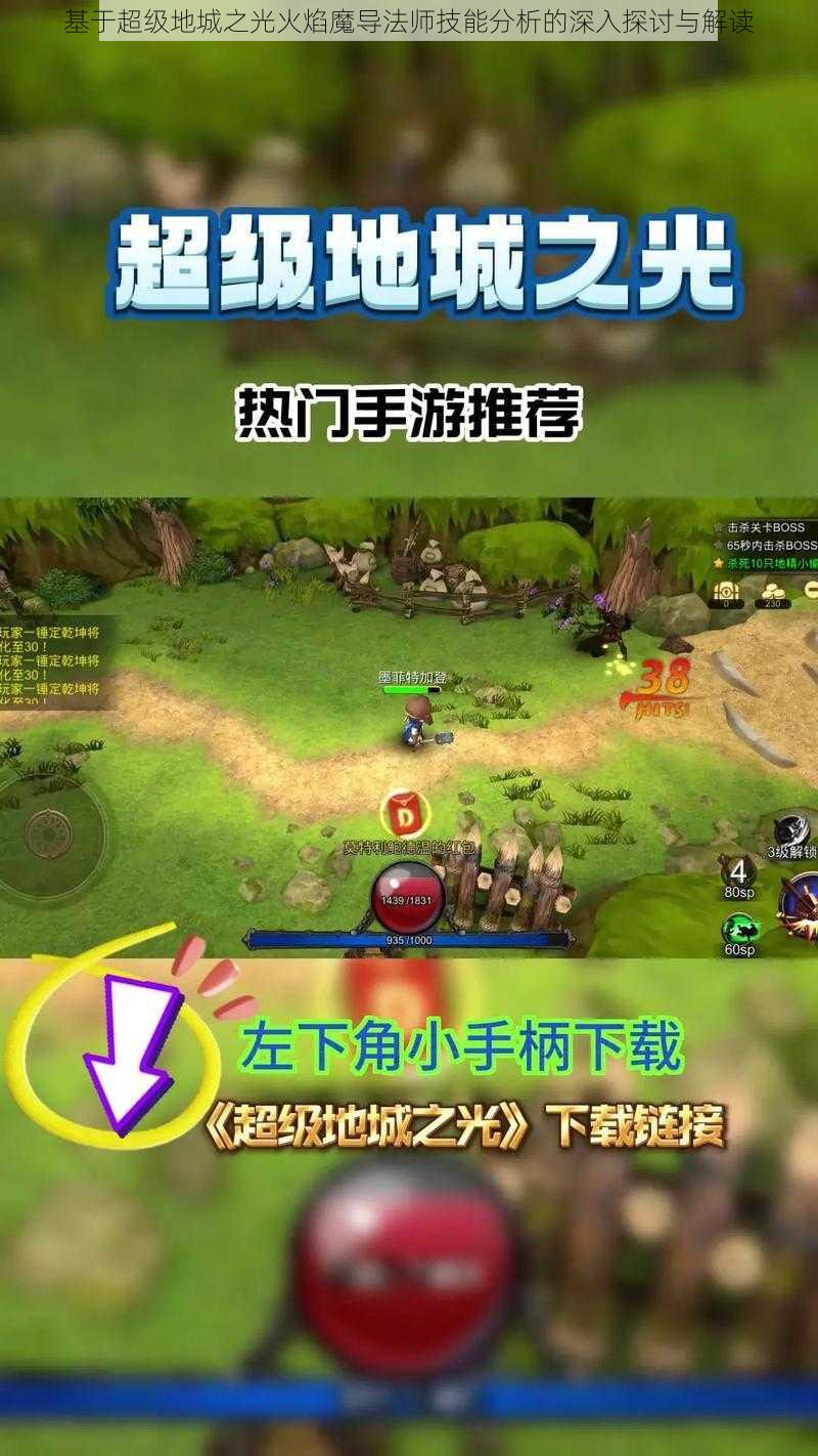 基于超级地城之光火焰魔导法师技能分析的深入探讨与解读