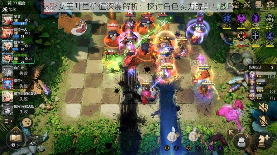 多多自走棋魅影女王升星价值深度解析：探讨角色实力提升与战略投资的优势