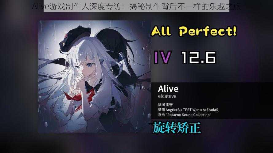 Alive游戏制作人深度专访：揭秘制作背后不一样的乐趣之旅