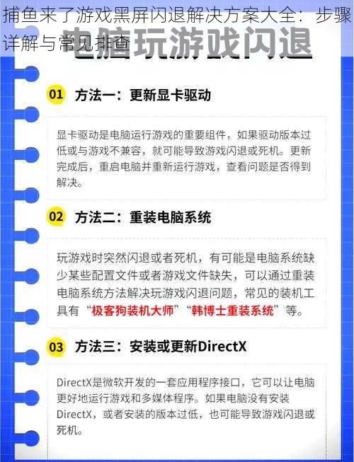 捕鱼来了游戏黑屏闪退解决方案大全：步骤详解与常见排查