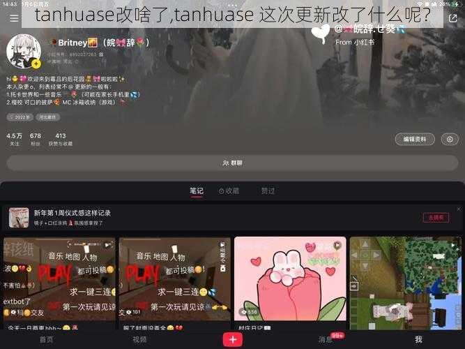 tanhuase改啥了,tanhuase 这次更新改了什么呢？