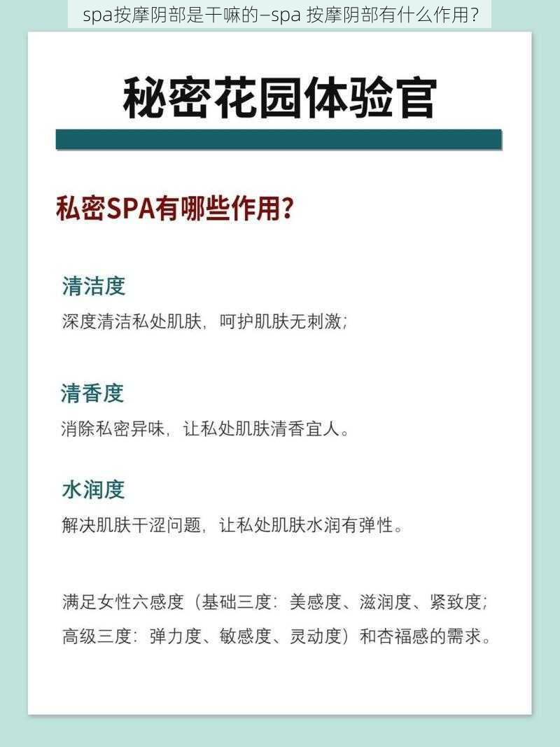 spa按摩阴部是干嘛的—spa 按摩阴部有什么作用？