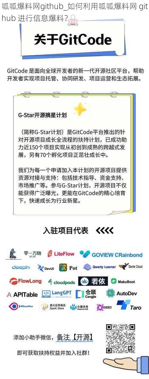 呱呱爆料网github_如何利用呱呱爆料网 github 进行信息爆料？