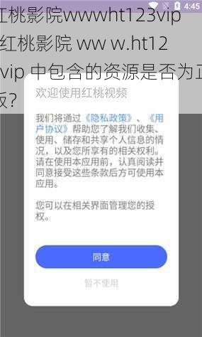 红桃影院wwwht123vip_红桃影院 ww w.ht123vip 中包含的资源是否为正版？