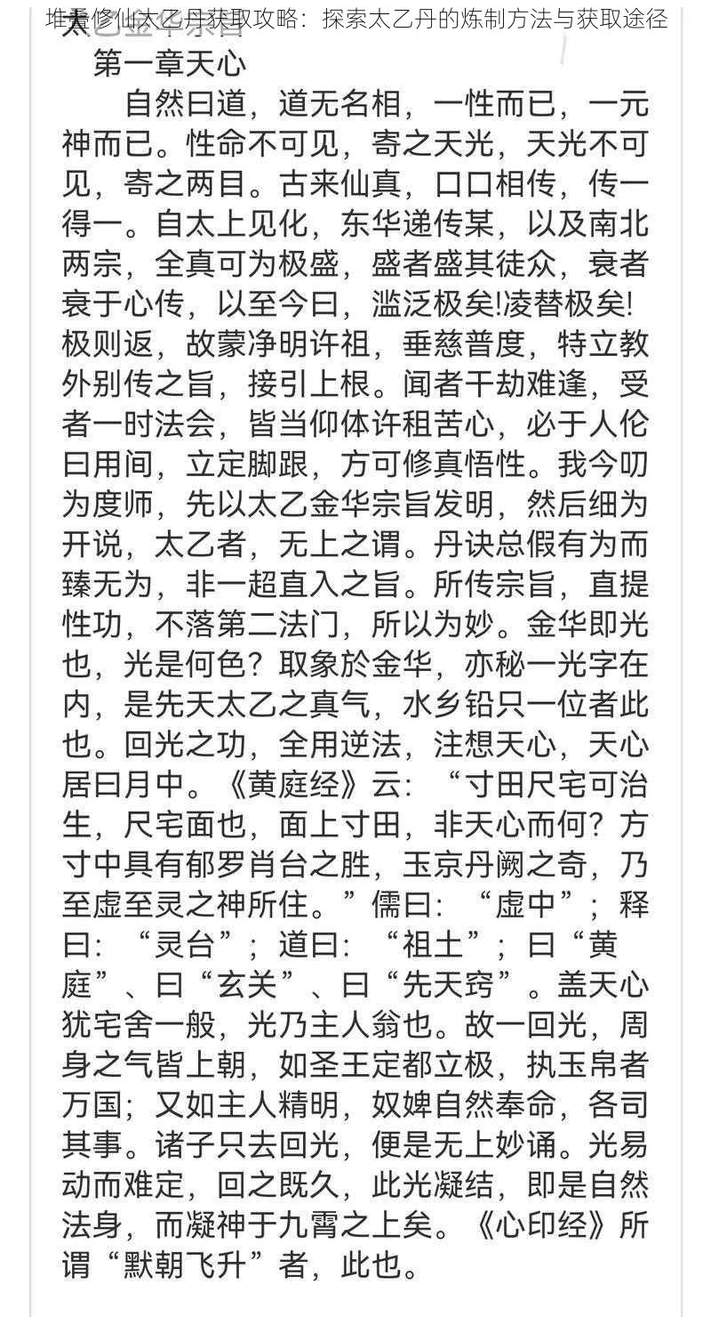 堆叠修仙太乙丹获取攻略：探索太乙丹的炼制方法与获取途径