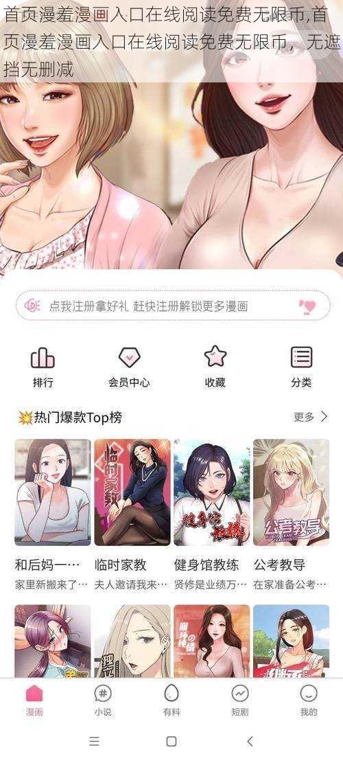 首页漫羞漫画入口在线阅读免费无限币,首页漫羞漫画入口在线阅读免费无限币，无遮挡无删减