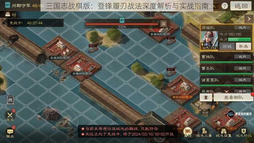 三国志战棋版：登锋履刃战法深度解析与实战指南