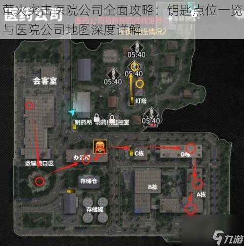 萤火突击医院公司全面攻略：钥匙点位一览与医院公司地图深度详解