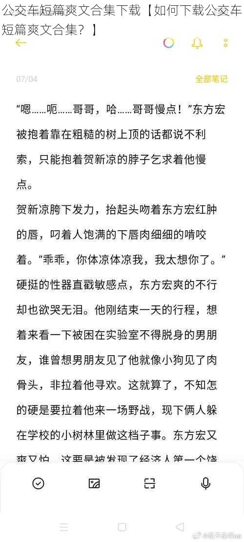 公交车短篇爽文合集下载【如何下载公交车短篇爽文合集？】