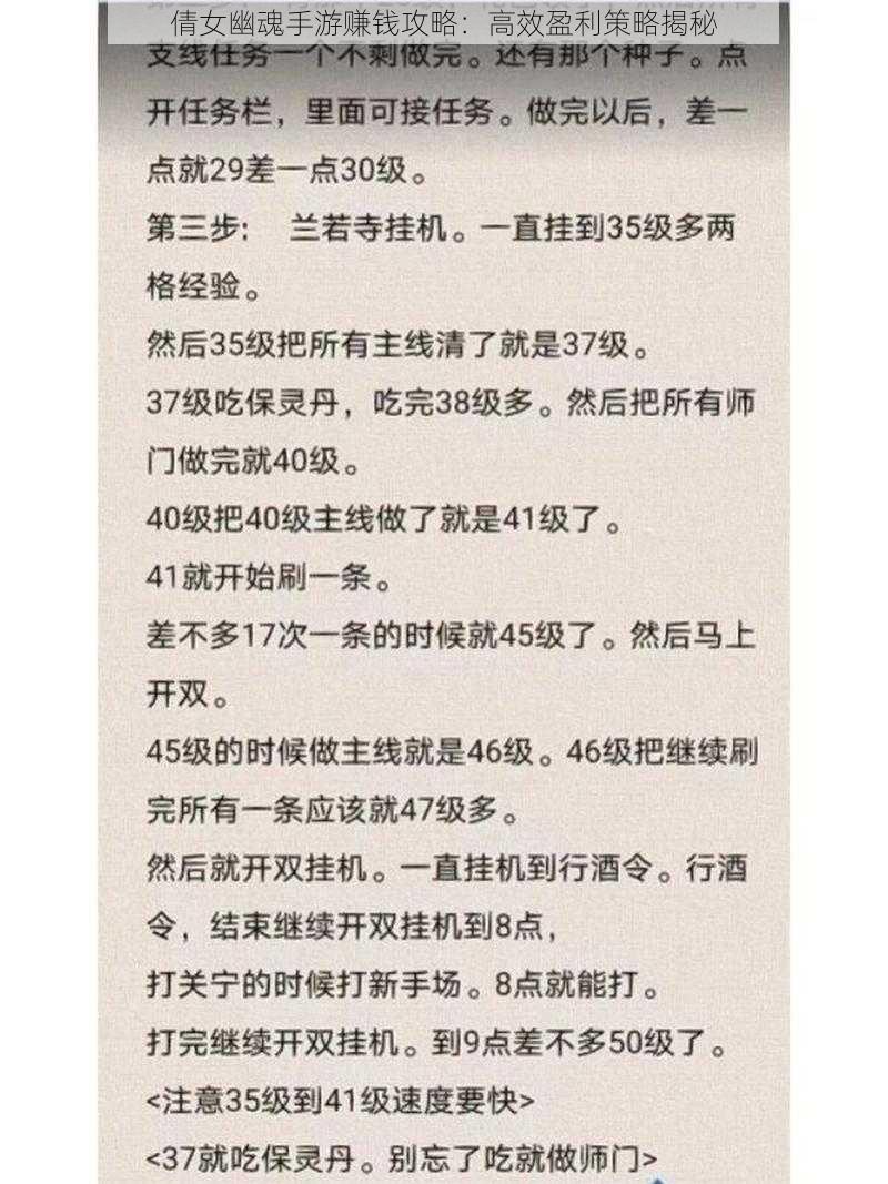 倩女幽魂手游赚钱攻略：高效盈利策略揭秘