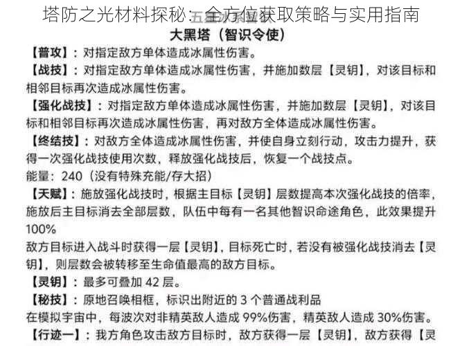 塔防之光材料探秘：全方位获取策略与实用指南