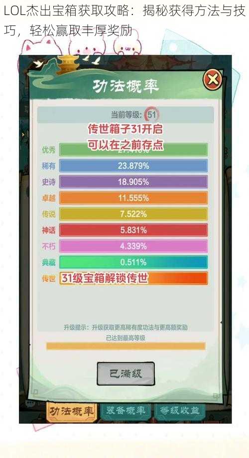 LOL杰出宝箱获取攻略：揭秘获得方法与技巧，轻松赢取丰厚奖励