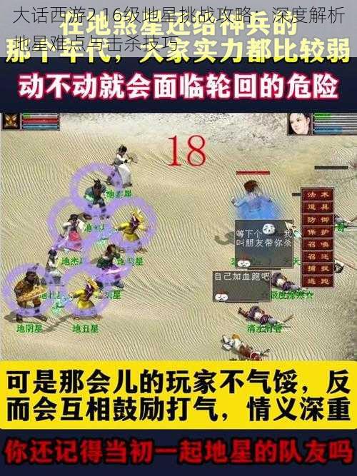 大话西游2 16级地星挑战攻略：深度解析地星难点与击杀技巧