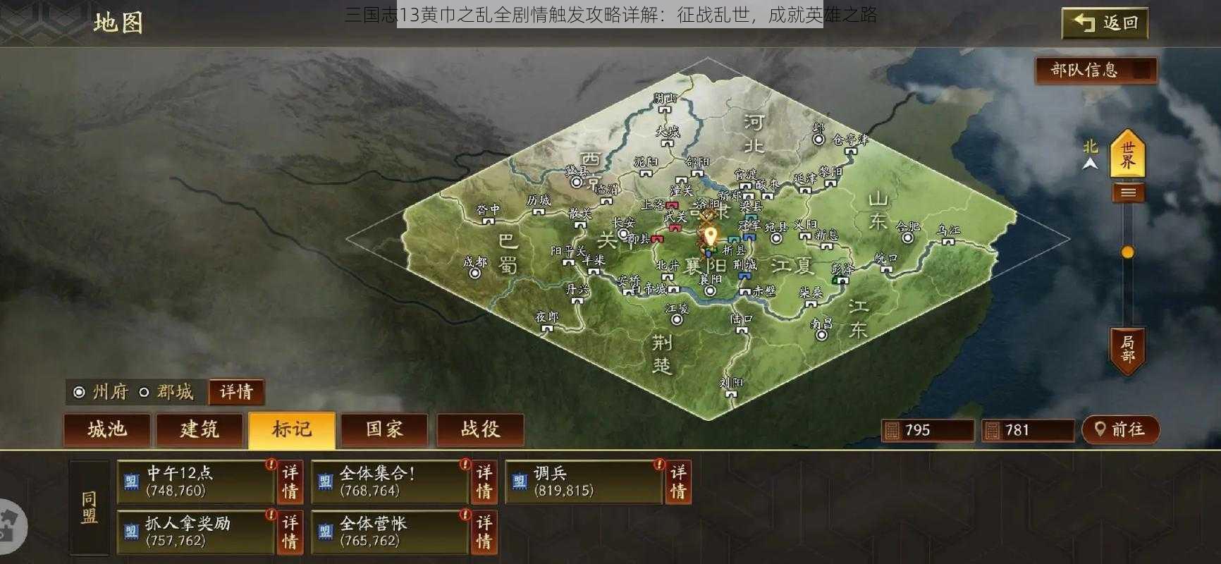 三国志13黄巾之乱全剧情触发攻略详解：征战乱世，成就英雄之路