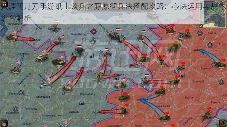 天涯明月刀手游纸上谈兵之藤原彻兵法搭配攻略：心法运用与战术组合解析