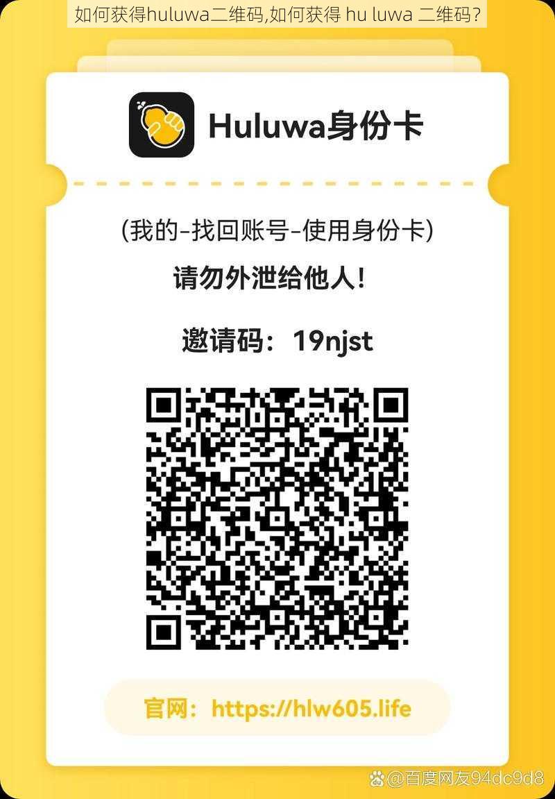 如何获得huluwa二维码,如何获得 hu luwa 二维码？