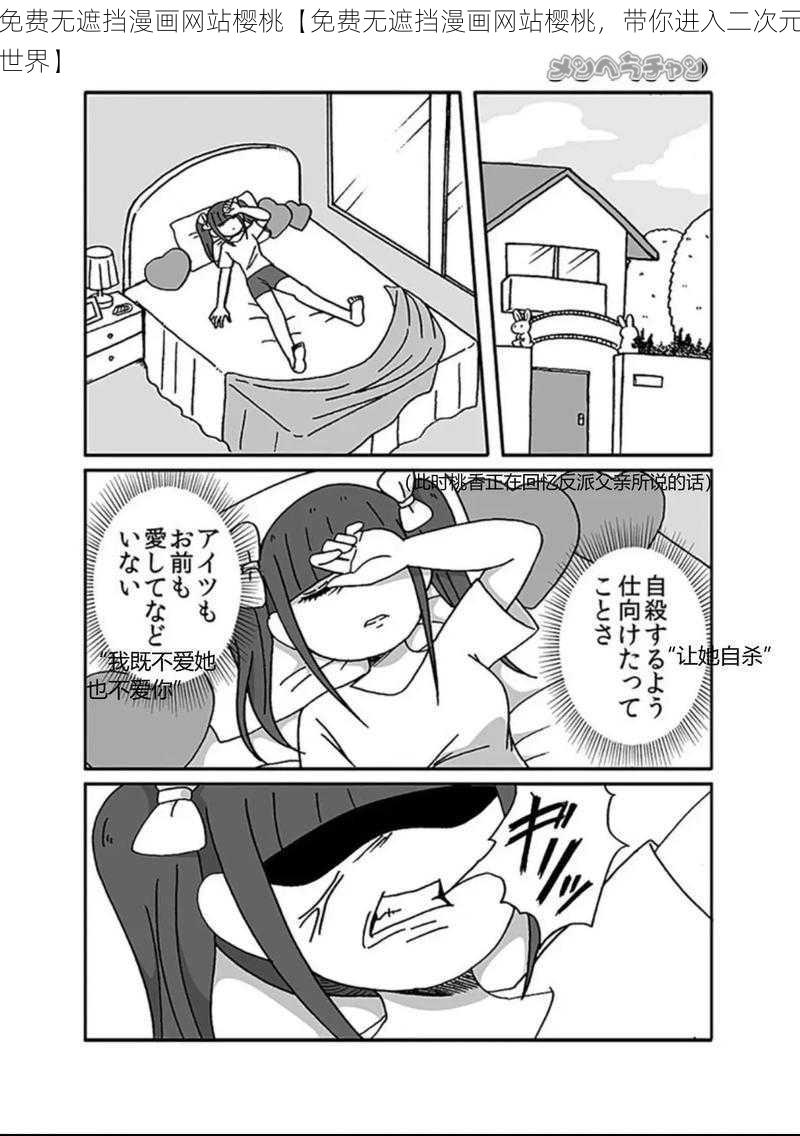 免费无遮挡漫画网站樱桃【免费无遮挡漫画网站樱桃，带你进入二次元世界】