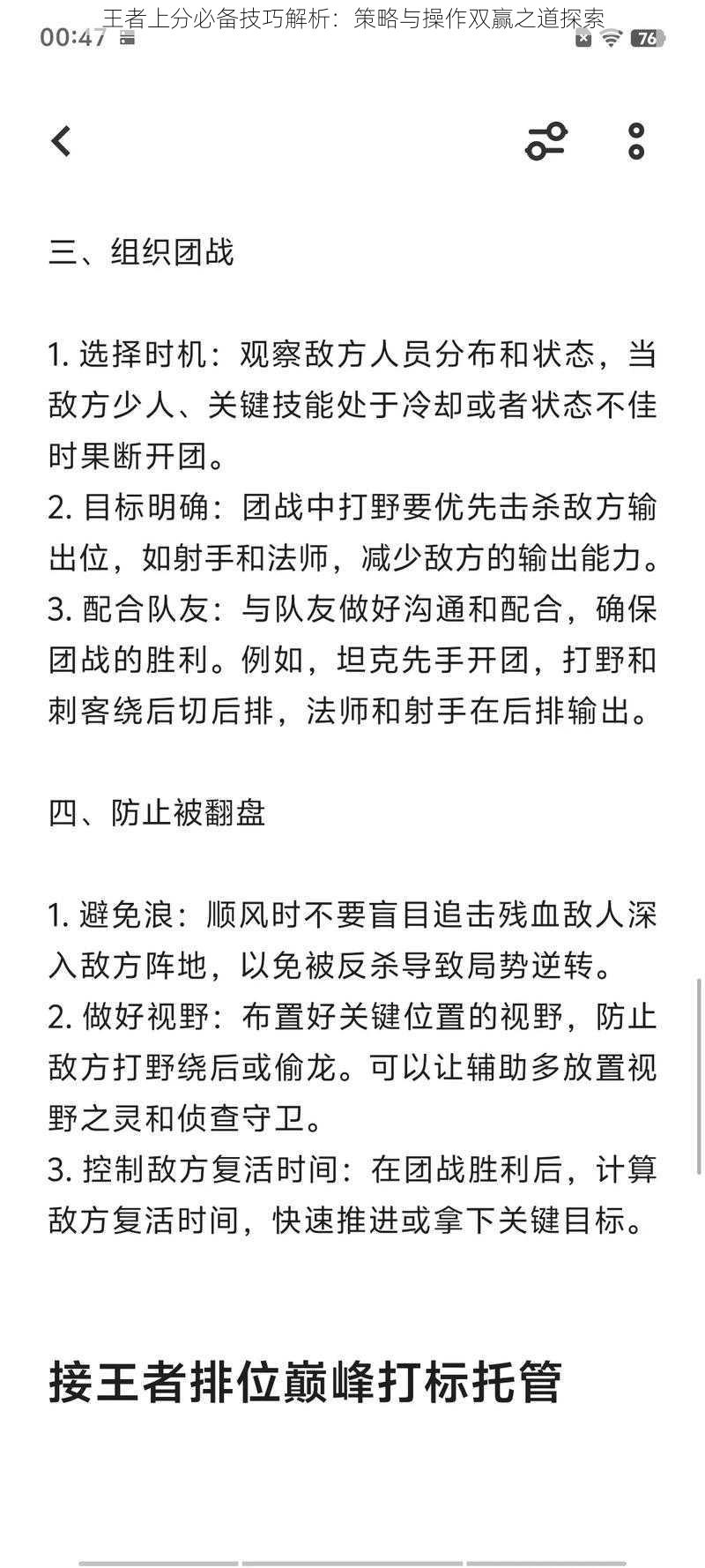 王者上分必备技巧解析：策略与操作双赢之道探索