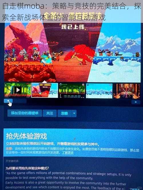 自走棋moba：策略与竞技的完美结合，探索全新战场体验的智能互动游戏