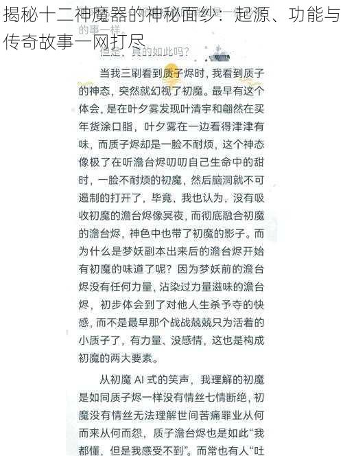 揭秘十二神魔器的神秘面纱：起源、功能与传奇故事一网打尽