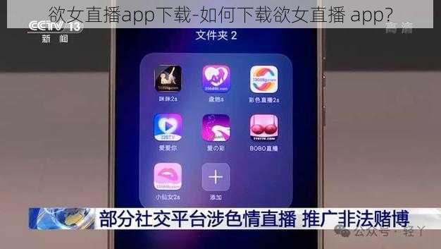 欲女直播app下载-如何下载欲女直播 app？